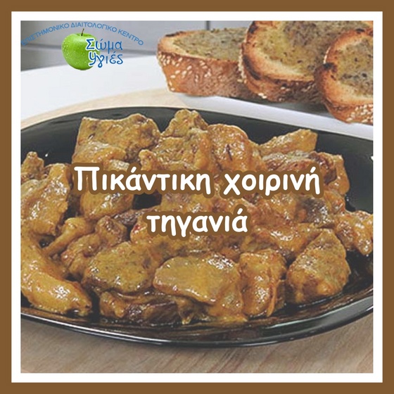 Πικάντικη χοιρινή τηγανιά
